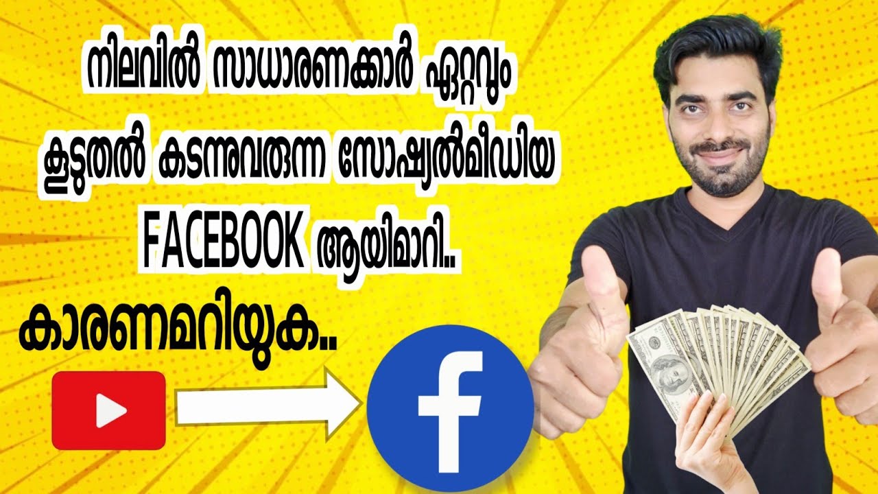 Facebookൽ സാധാരണക്കാർ കടന്നുവരുന്നു.. കാരണം..? 🤗 #facebookcriteria #facebookmonitization #sajistech