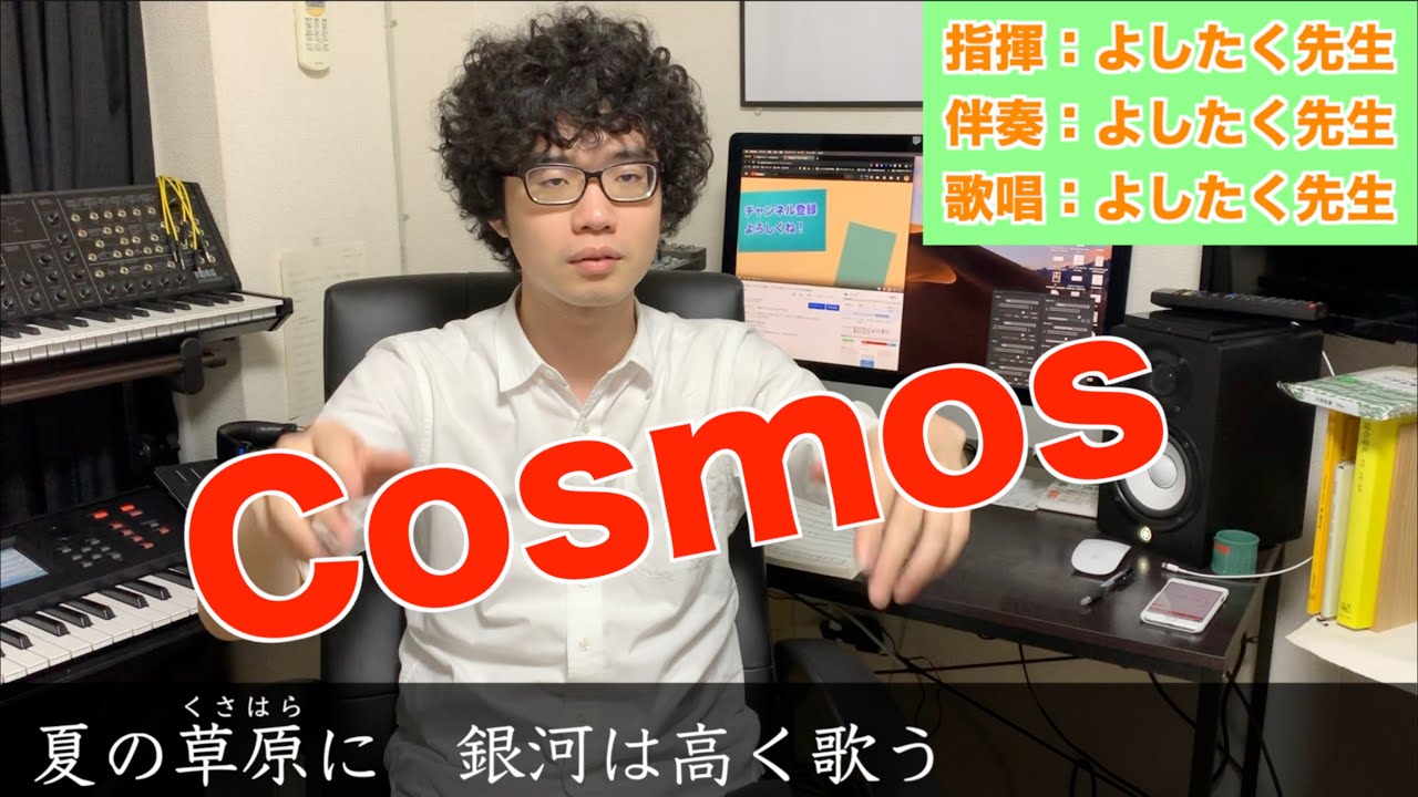 【指揮法07】「Cosmos」の指揮を考えよう【よしたく先生の音楽講座】
