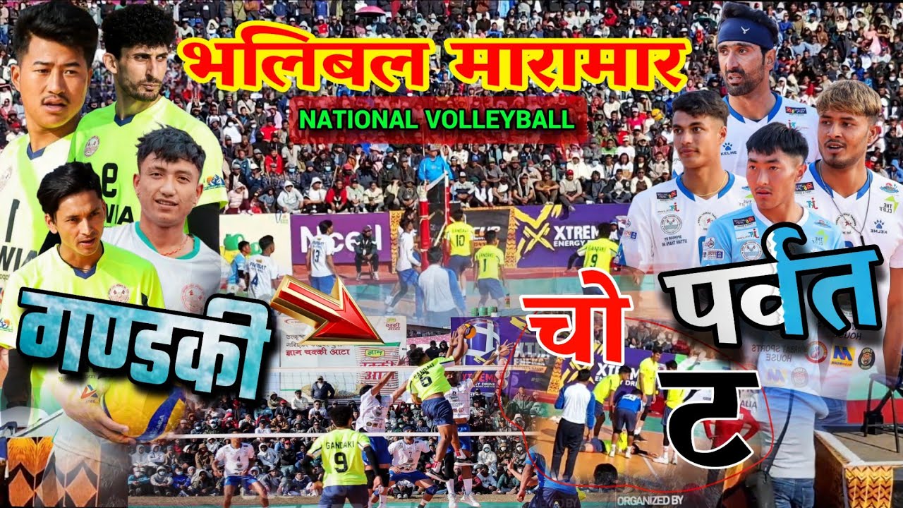 भलिबल Gandaki Vs Parbat मारामार | National Volleyball Match | Volleyball Nepal Tiger Cup