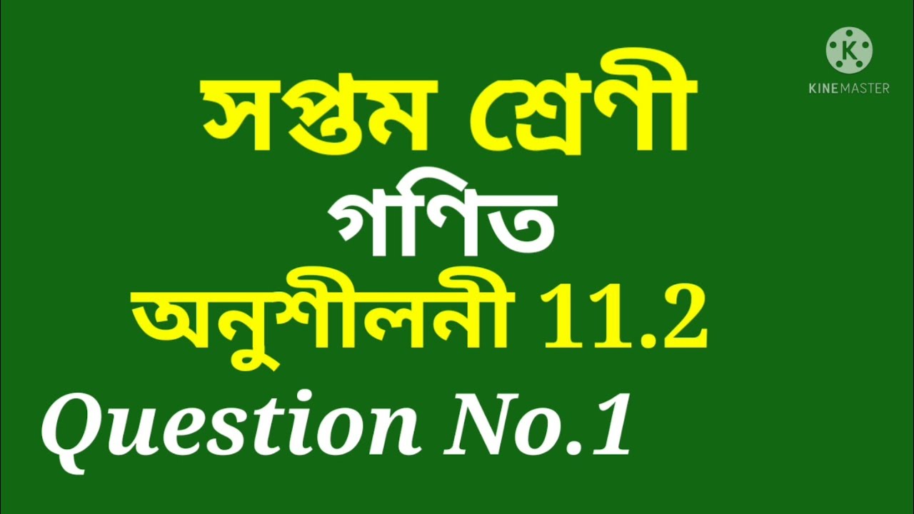 Class 7 Maths, Ex-11.2, Question No.1 Solution Assamese medium SCERT Assam/Ch-11 Perimeter and Area