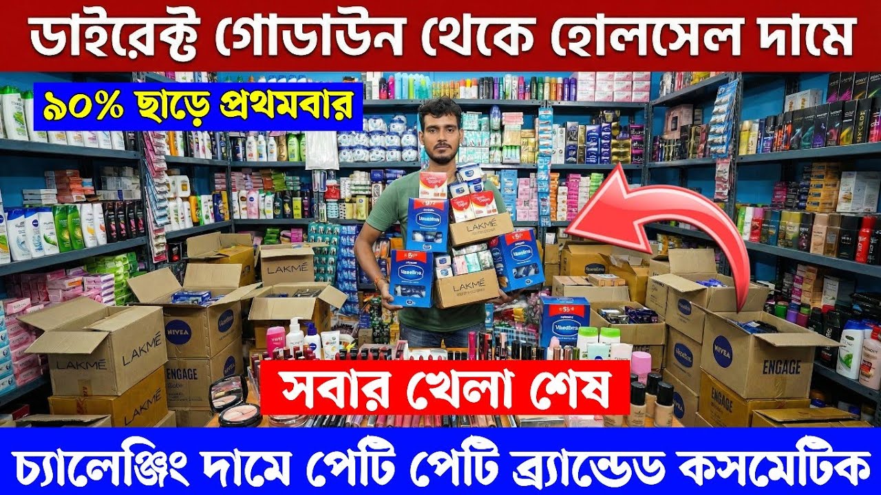 মাত্র ১ টাকায় মাত্র ২ টাকায় || কলকাতা বড়বাজার || cosmetic jewellery wholesale market in kolkata