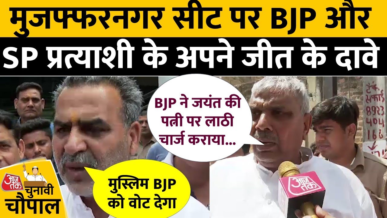 Muzaffarnagar की सीट पर BJP प्रत्याशी Sanjeev Balyan और SP प्रत्याशी Harendra Singh Malik से बातचीत