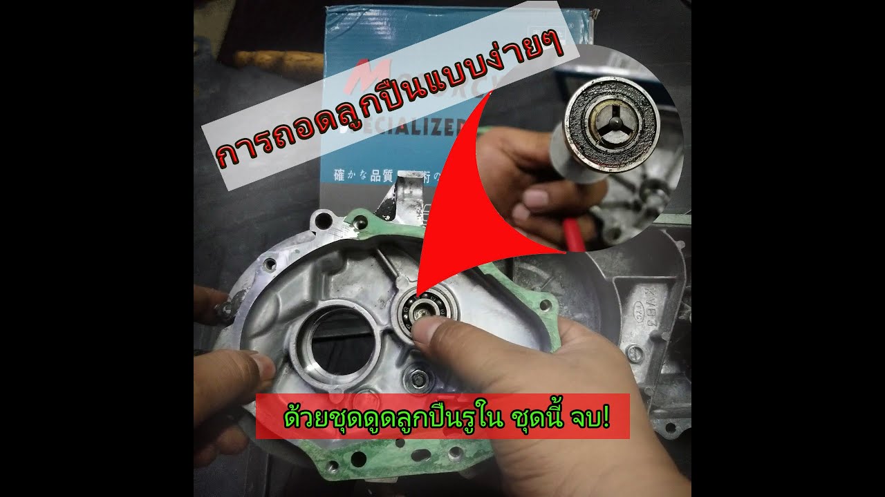 ตัดดูดลูกปืนรูในสำหรับมอร์เตอร์ไซด์