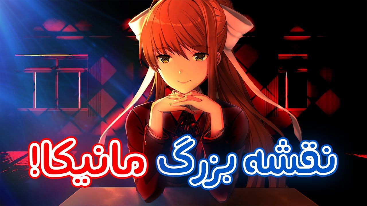 داستان کامل پروژه لیبیتینا- DOKI DOKI Plus- !تموم شد