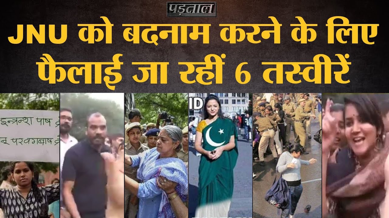 Fact Check: JNU Hostel Fee Hike Protest की Photos बताकर Fake Claims Viral हो रहे हैं l Padtaal
