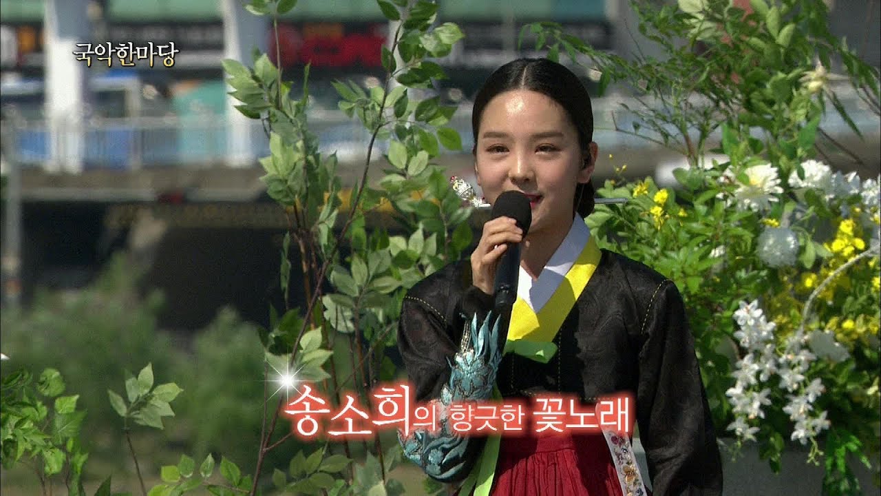 국악소녀 송소희  양의 _매화타령, 태평가, 강원도아리랑