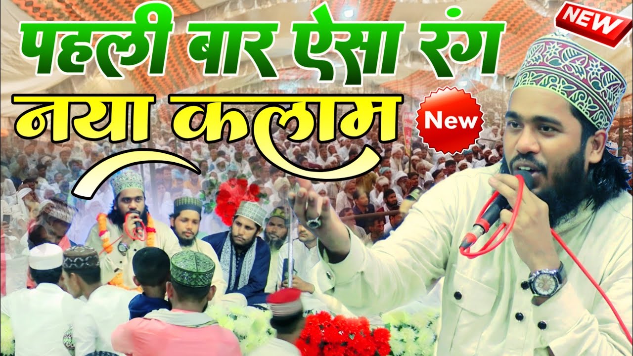 Noor Ali Noor Kanpuri Ki Naat पहली बार ऐसा रंग नया कलाम Kalam e ala Hazrat 2025 kataila Gonda Jalsa