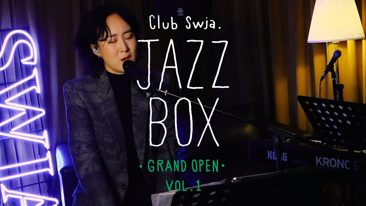 선우정아 (swja) - JAZZ BOX vol.1 