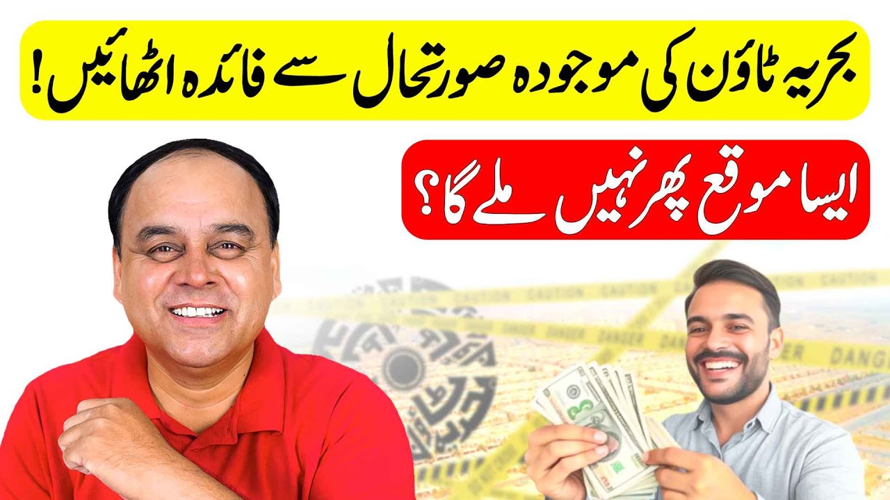 How You Can Get Benefit From The Current Situation OF Bahria Town? ⁨@provisedevelopers⁩