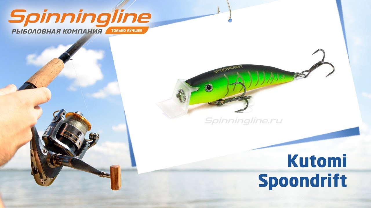 Воблер Kutomi Spoondrift