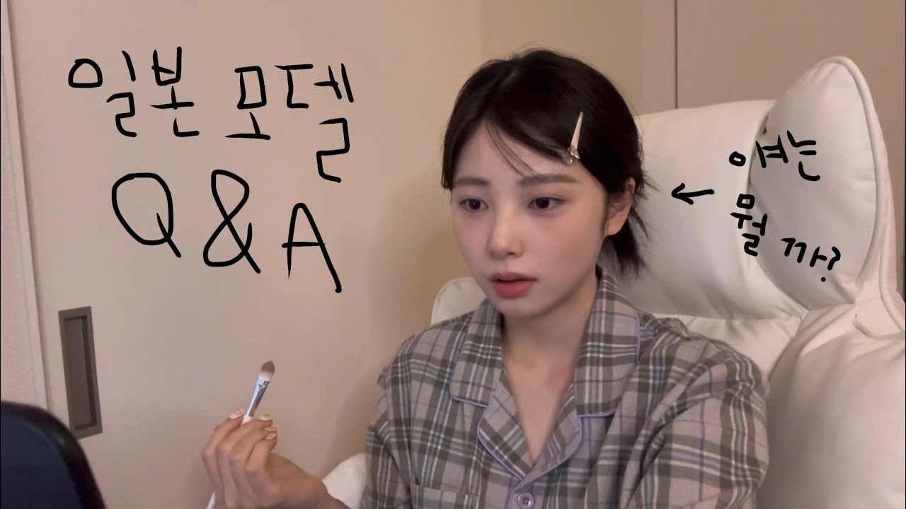 란이의 일본 모델 생활 Q&A