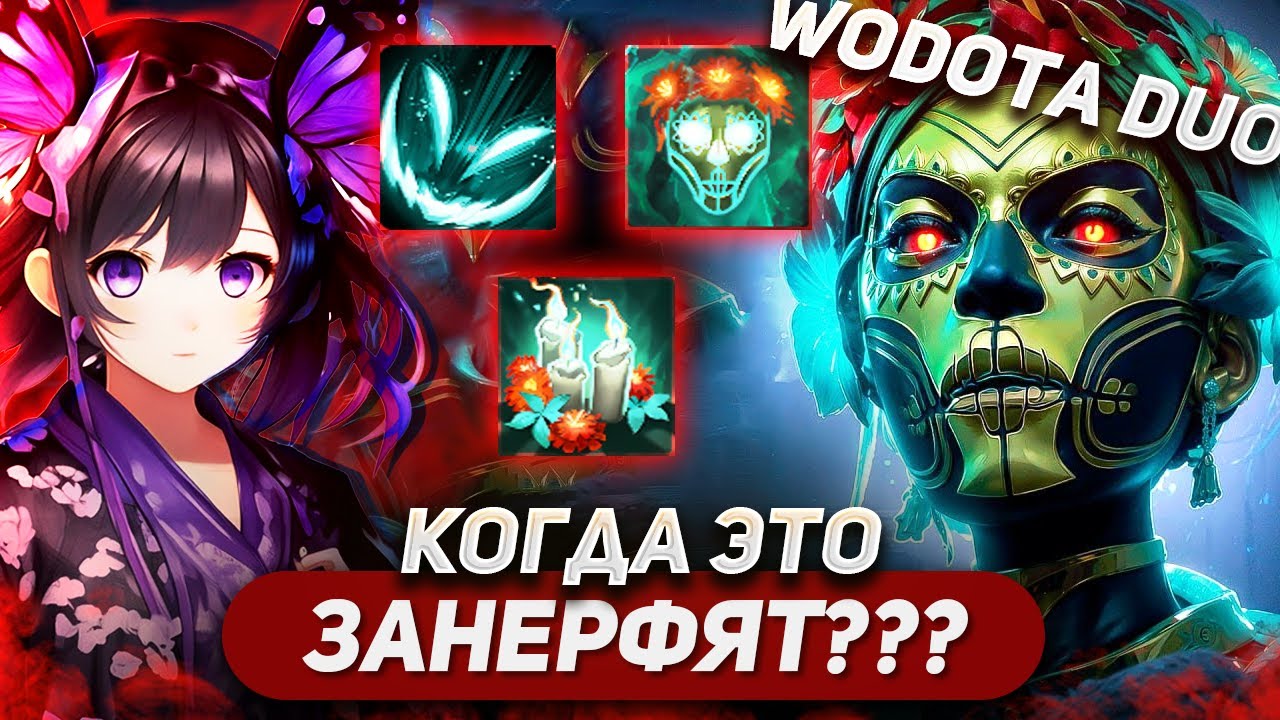КАК ХОРОШО ЧТО ЕСТЬ ТИММЕЙТ (С.) МОЙ ТИММЕЙТ / MUERTA СИЛА / WORLD OF DOTA DUO