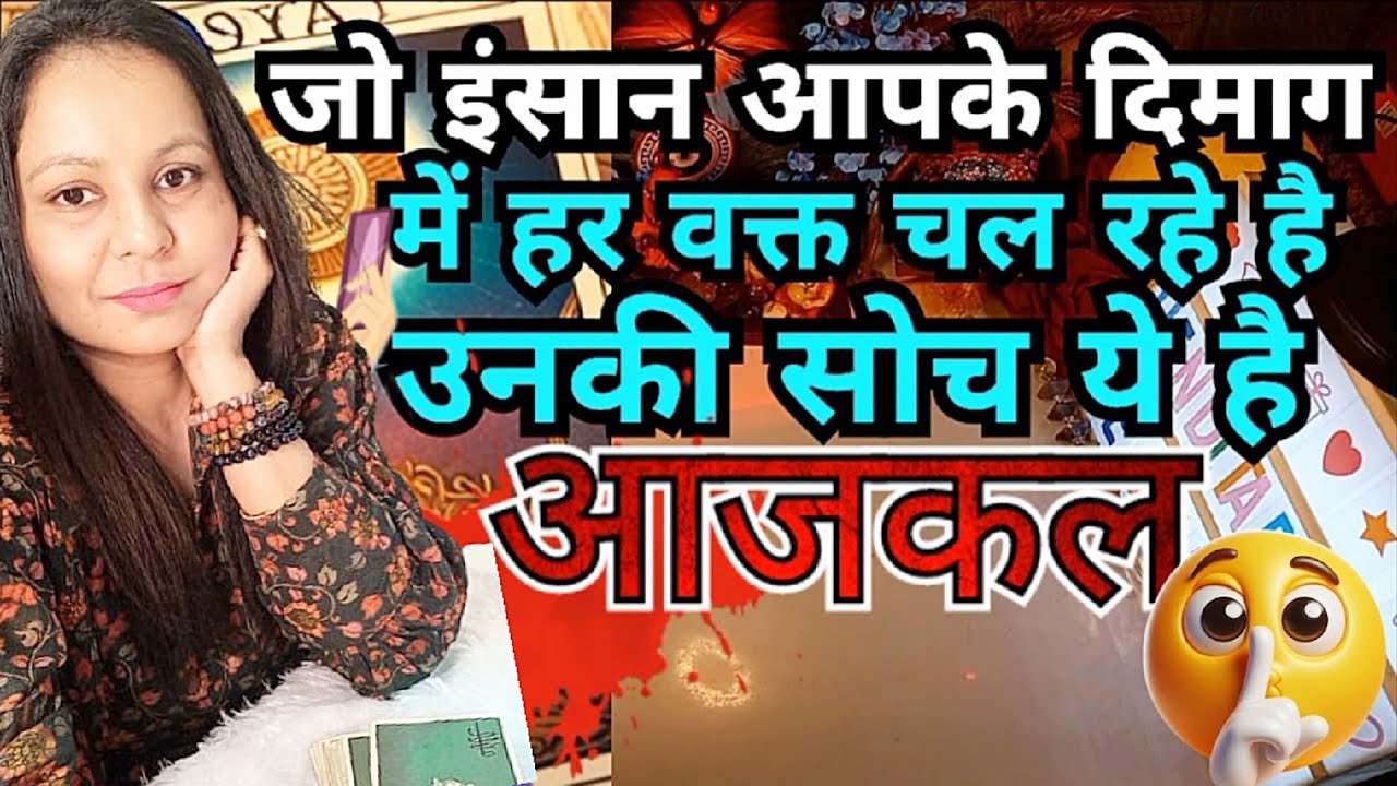 AAJKAL UNKI SOACH APKO LEKAR CURRENT FEELINGS HINDI TAROT READING 222 HINDI TAROT #hinditarotdeck222