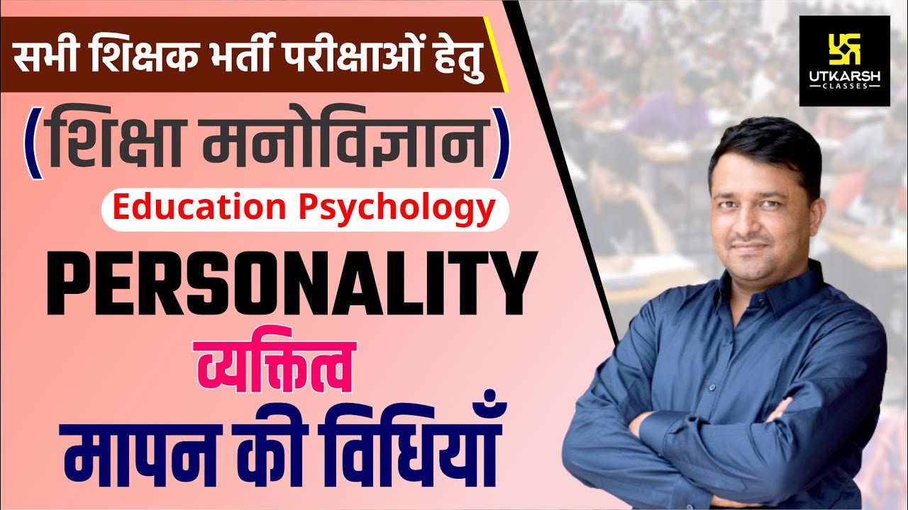 REET | Education Psychology | Personality | व्यक्तित्व मापन की विधियाँ  | By  Ankit Sir
