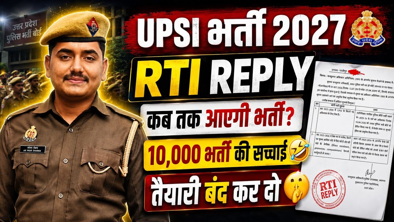 UP SI New Recruitment 2026 || RTI Reply is out, check how many vacancies are coming ✅