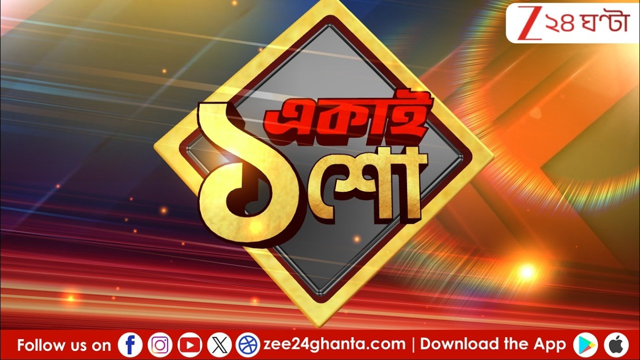 1 PM Breaking News: ধনখড় স্টাইলেই বোসের পদত্যাগ! ভোটের মুখে নয়া রাজ্যপাল | LIVE | Zee 24 Ghanta