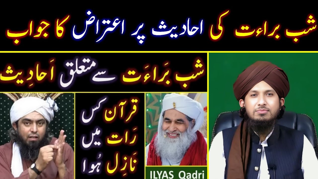 Shab e Bara, at Ki Ahadees Per Aitraz Ka Jawab Reply To Eng Ali Mirza By Mufti Rashid Mahmood Razvi 