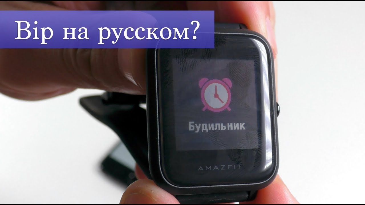 Xiaomi AmazFit Bip на русский - стоило ли прошивать?