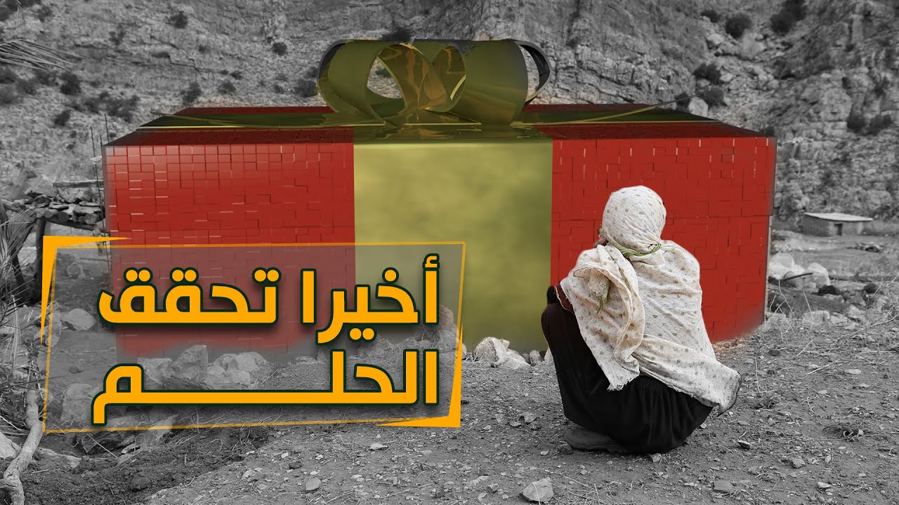 العاديون: حلم المرأة العجوز 