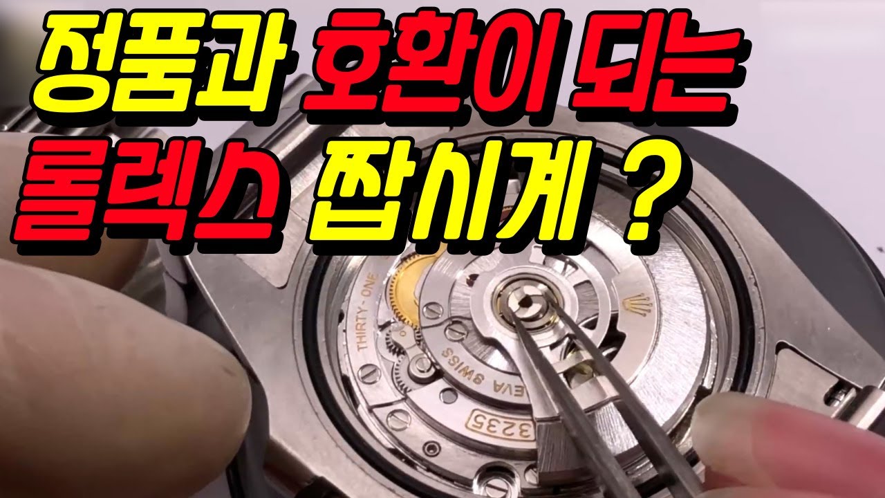 VS공장 롤렉스 서브마리너 VS 3235 슈퍼클론 무브먼트를 완벽하게 분해 조립 해봤습니다