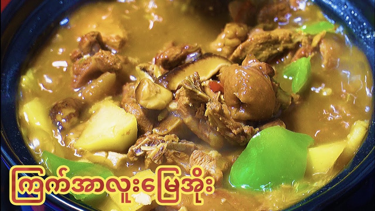 {ၾကက္အာလူးေျမအိုးခ်က္}တ႐ုတ္ဟင္းလ်ာ#60 စားမယ္ေသာက္မယ္