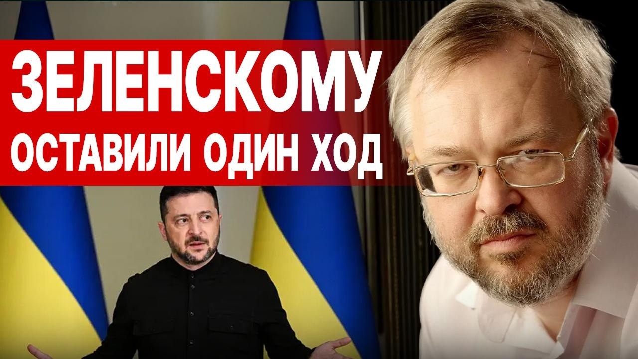 ЭКСТРЕННО! ТАКОГО КОШМАРА ЕЩЕ НЕ БЫЛО! ЕРМОЛАЕВ: ТАЙНЫЙ УЛЬТИМАТУМ ЗЕЛЕНСКОМУ - ПОСЛЕДНЯЯ ГРАНЬ...