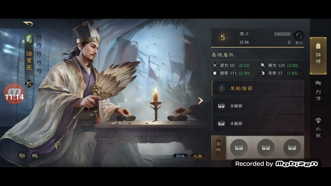 1月30日#三國戰某定天下諸葛亮.黃月英之英雄說書#龍少遊戲頻道 