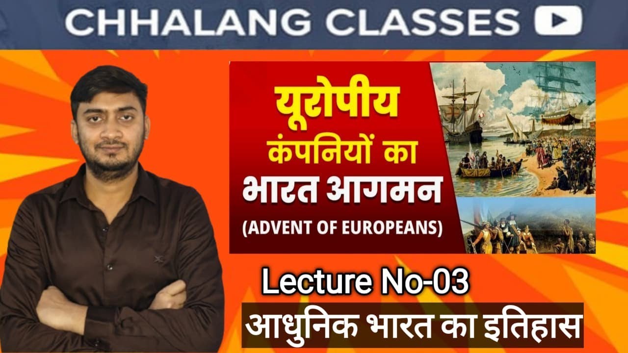 आधुनिक भारत का इतिहास l lecture No-03