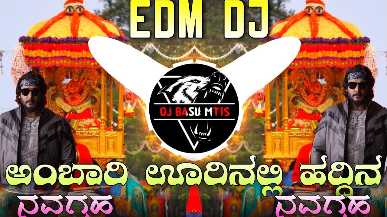 ಅಂಬಾರಿ ಊರಿನಲ್ಲಿ ಹದ್ದಿನ ಕಣ್ಣುಗಳು। Ambari Urinalli Haddina Kannugalu । Navagraha Kannada movie EDM DJ