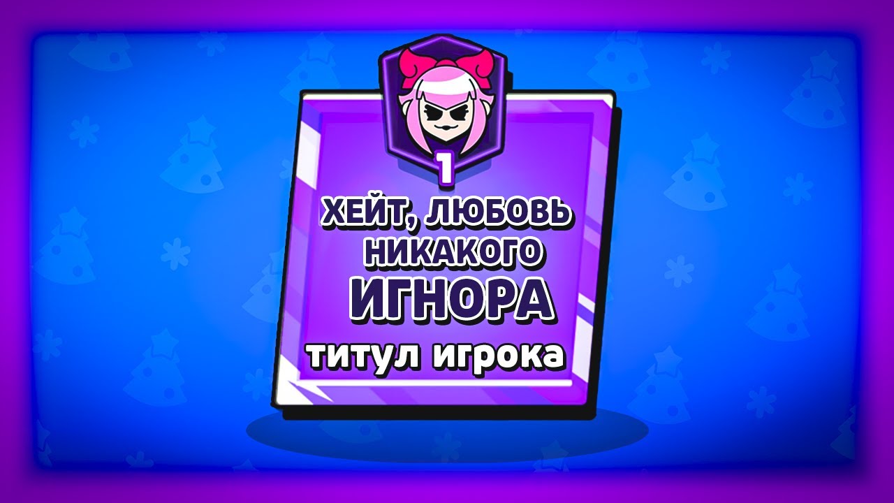 Престиж = УЛУЧШЕННОЕ Мастерство! Новости Лайна Бравл Старс