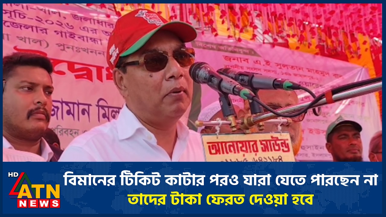 বিমানের টিকিট কাটার পরও যারা যেতে পারছেন না তাদের টাকা ফেরত দেওয়া হবে