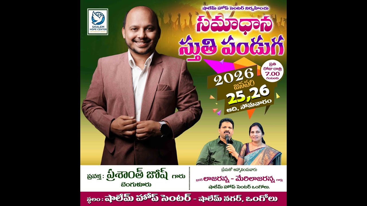 సమాధాన స్తుతి పండుగ || DAY-2 || 26-1-2026 || #lazaranna #praiseandworship