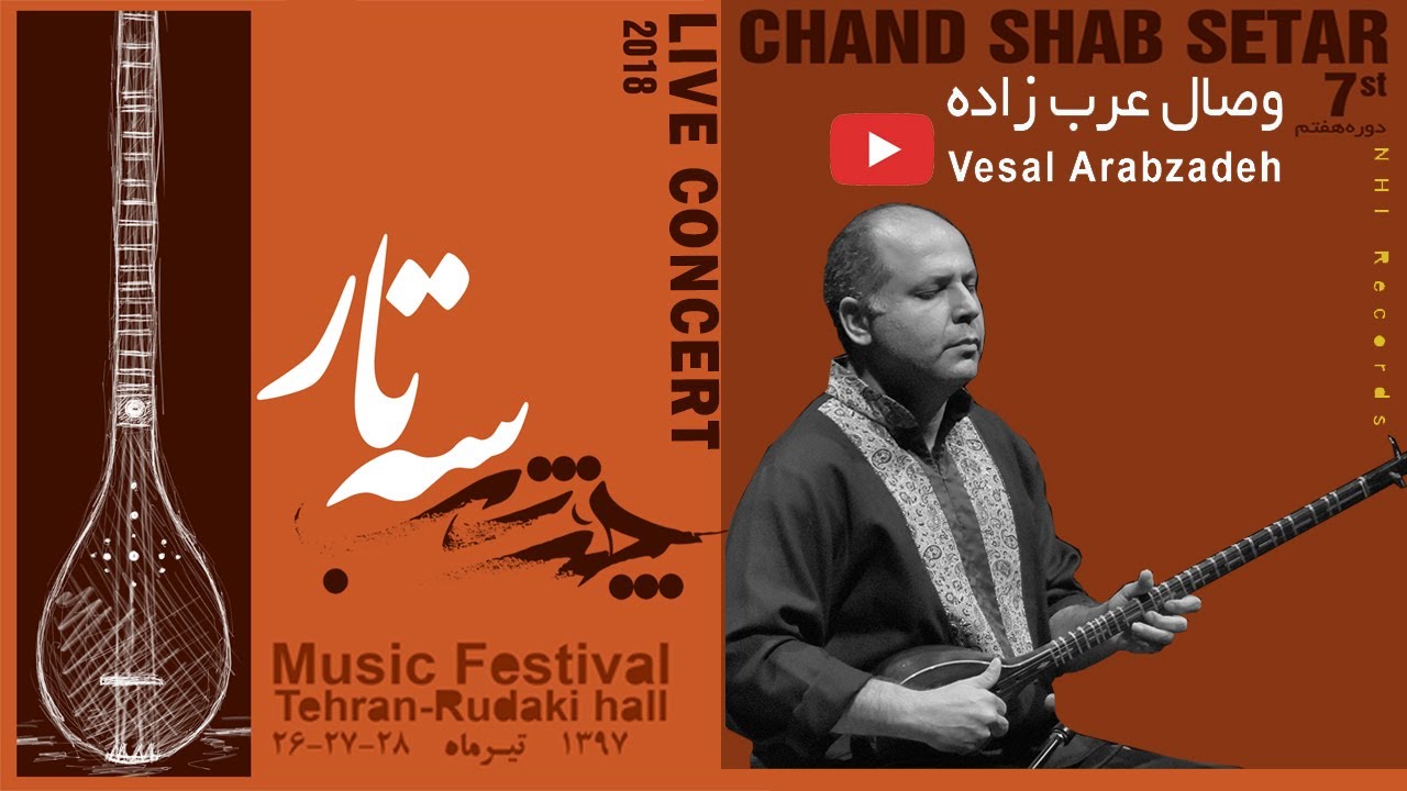 تکنوازی سه تار - وصال عرب زاده | Setar Solo - Vesal Arabzadeh