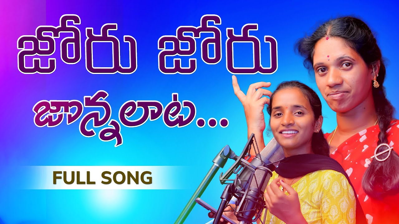 JORU JORU JONNALATA FULL VIDEO SONG||NEW FOLK SONG||#VANI SINGER||#RAJITHA||RK VILLEGE FOLKS SONGS