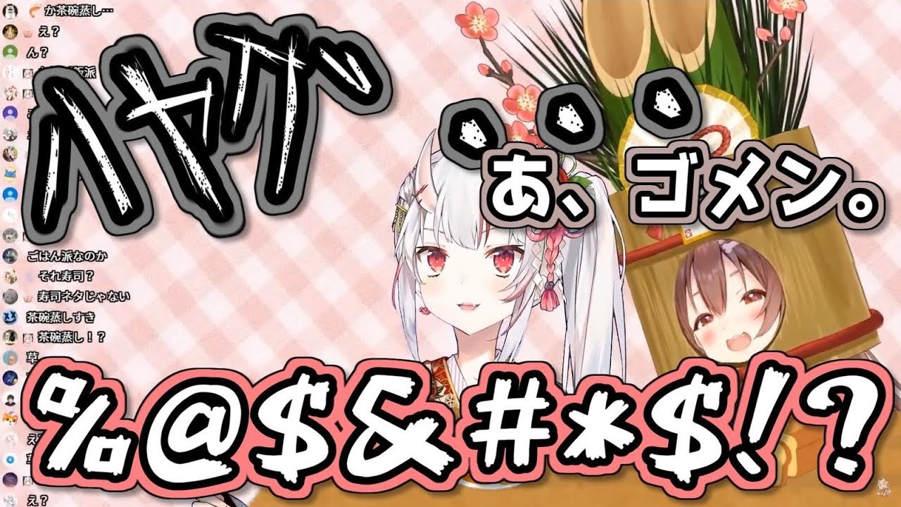 ころね宅の奇妙な目覚ましに滅茶苦茶ビビる百鬼あやめ