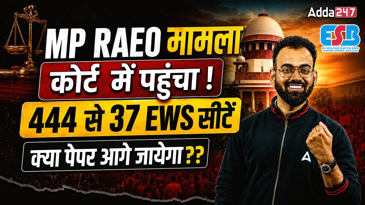 MP REAO Vacancy 2026 | MP REAO Court Case Update | MP REAO Exam 2026 Postpone होगा?