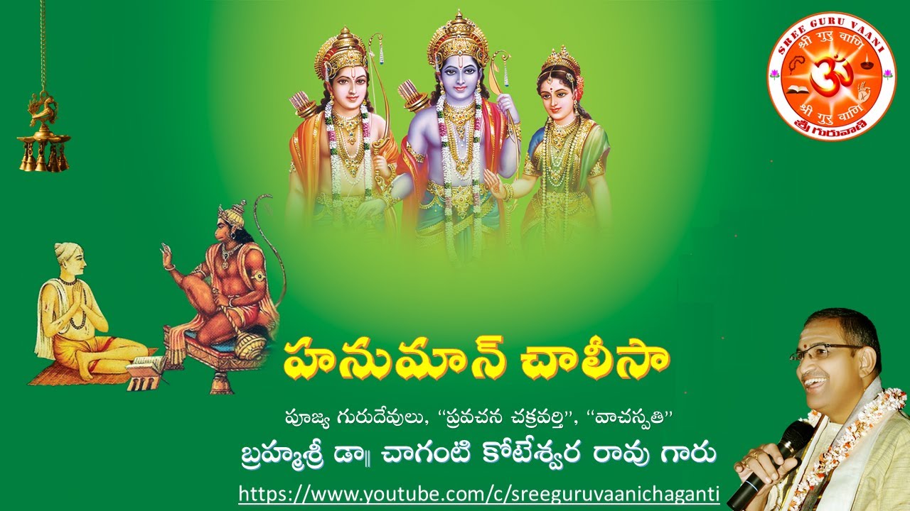 HanumanChalisa - Day-1 by Brahmasri Chaganti Koteswara Rao garu