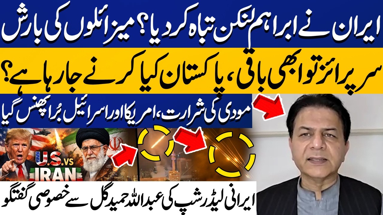 Iran Destroyed Abraham Lincoln Aircraft Carrier? Pakistan's Big Entry | Abdullah Hamid Gul Analysis