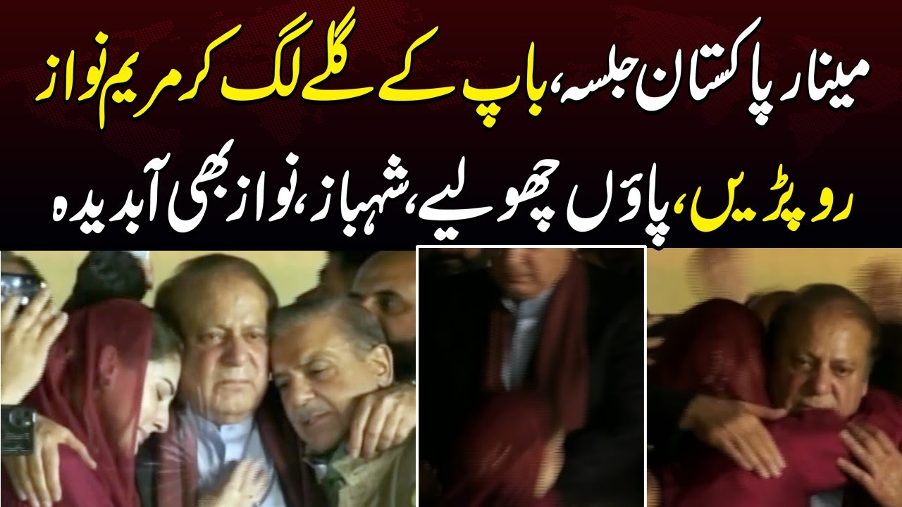 Minar e Pakistan Jalsa | Nawaz sharif , Maryam Nawaz and Shehbaz sharif Ro paday | Samaa TV