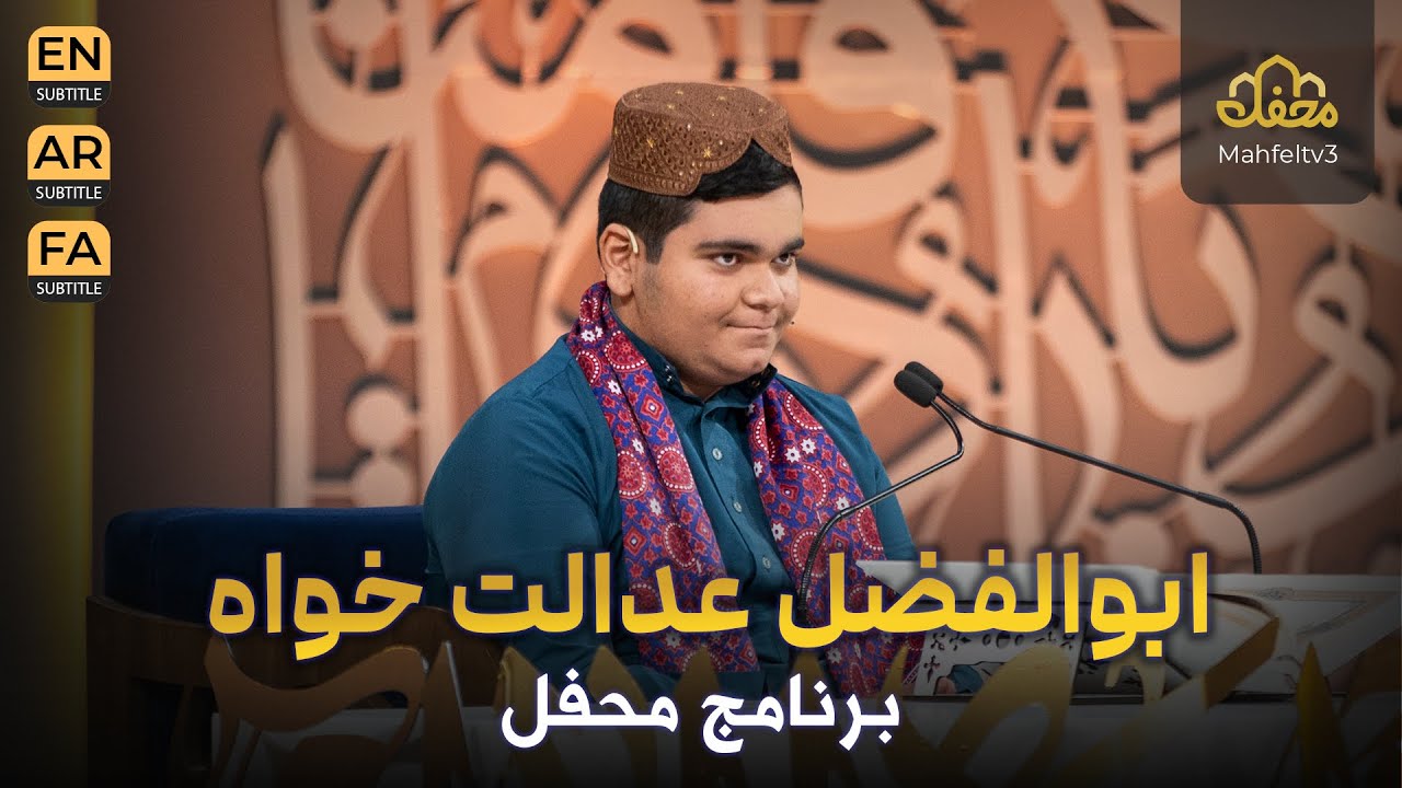 ابوالفضل عدالتخواه
