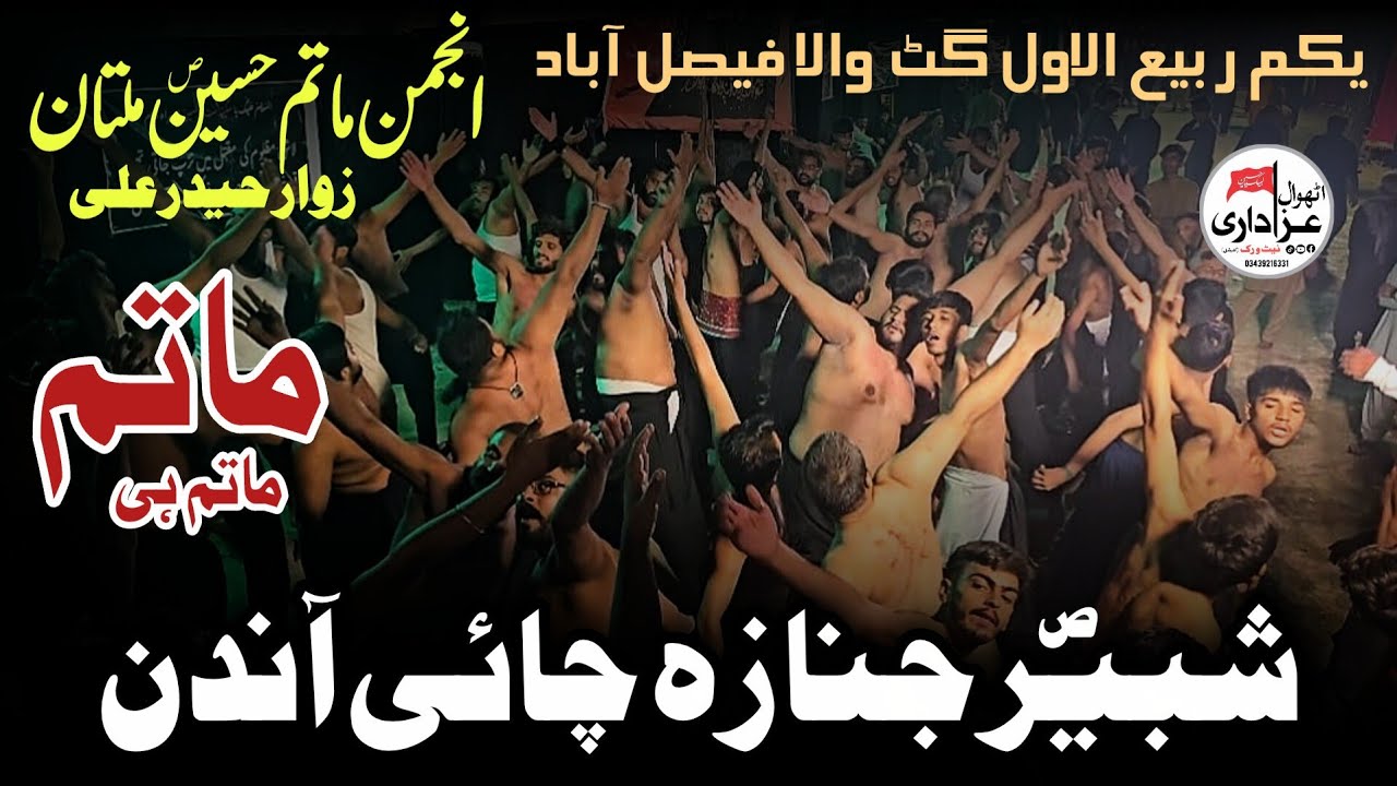 Shabir Janaza Chai Andan | Anjumne Matam E Hussain A.S Multan | #1rabiulawal Gut Wala Faisalabad 