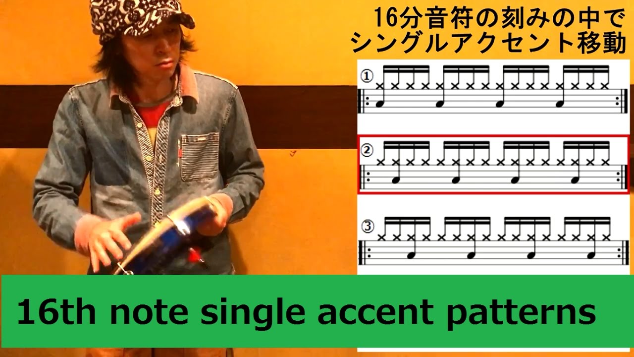 【パンデイロ/pandeiro④】16分音符のシングルアクセント移動(16th note single accent patterns)