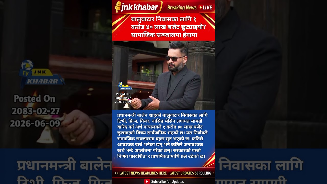 Breaking News: Alleged Rs 1.4 Crore Budget for Baluwatar Residence Sparks Controversy | Nepal