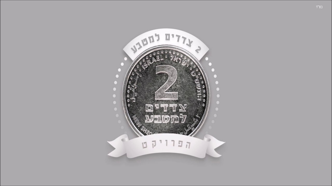 מושיק עפיה - לא אני הוא האיש