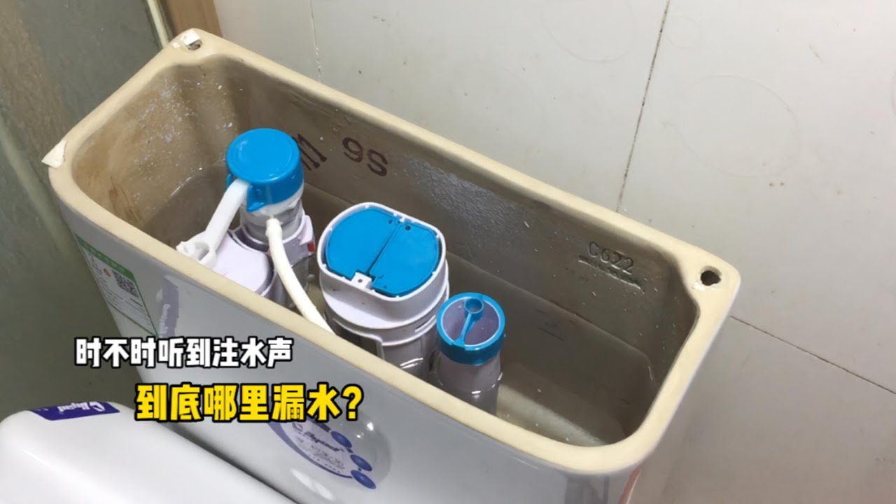 马桶内时不时听到流水声，到底是哪里漏水？这种故障出现最多