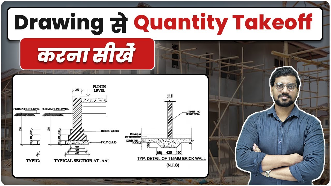 Drawing से Quantity Takeoff करना सीखें | Quantity Takeoff with Drawing | Construction