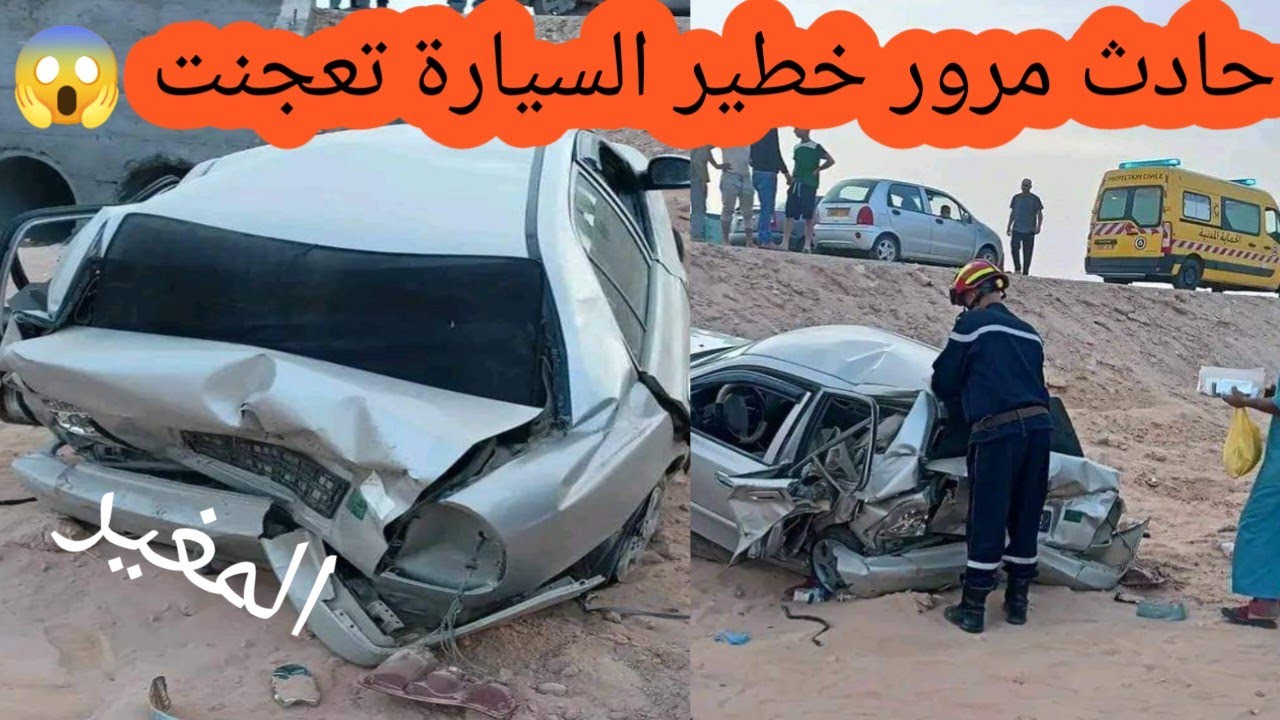 المغير ام الطيورحادث مرور خطير بالطريق الوطني رقم 03 الرابط خلف الحادث ضحيتين سوقو بحذر