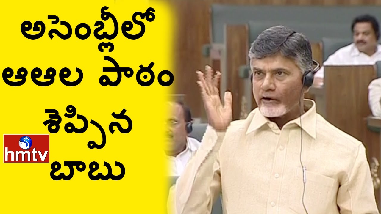 AP CM Chandrababu Poetry on Telugu Words in AP Assembly | Jordar News | HMTV