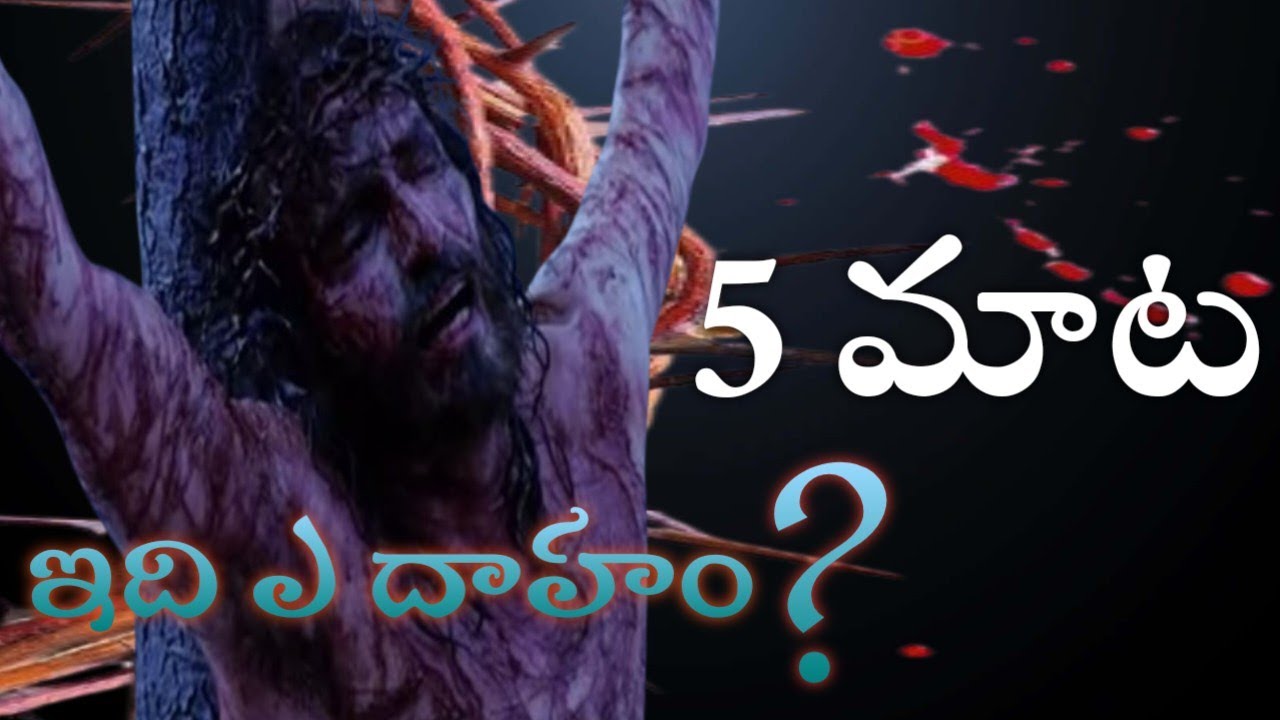 ఐదవ మాట//దప్పికొనుట//Jesus fifth word on cross //Fifth word//