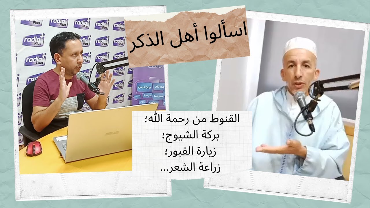 الحلقة الكاملة (الجمعة 25 أكتوبر 2022) l الدكتور محمد باسكاو l اسألوا أهل الذكر